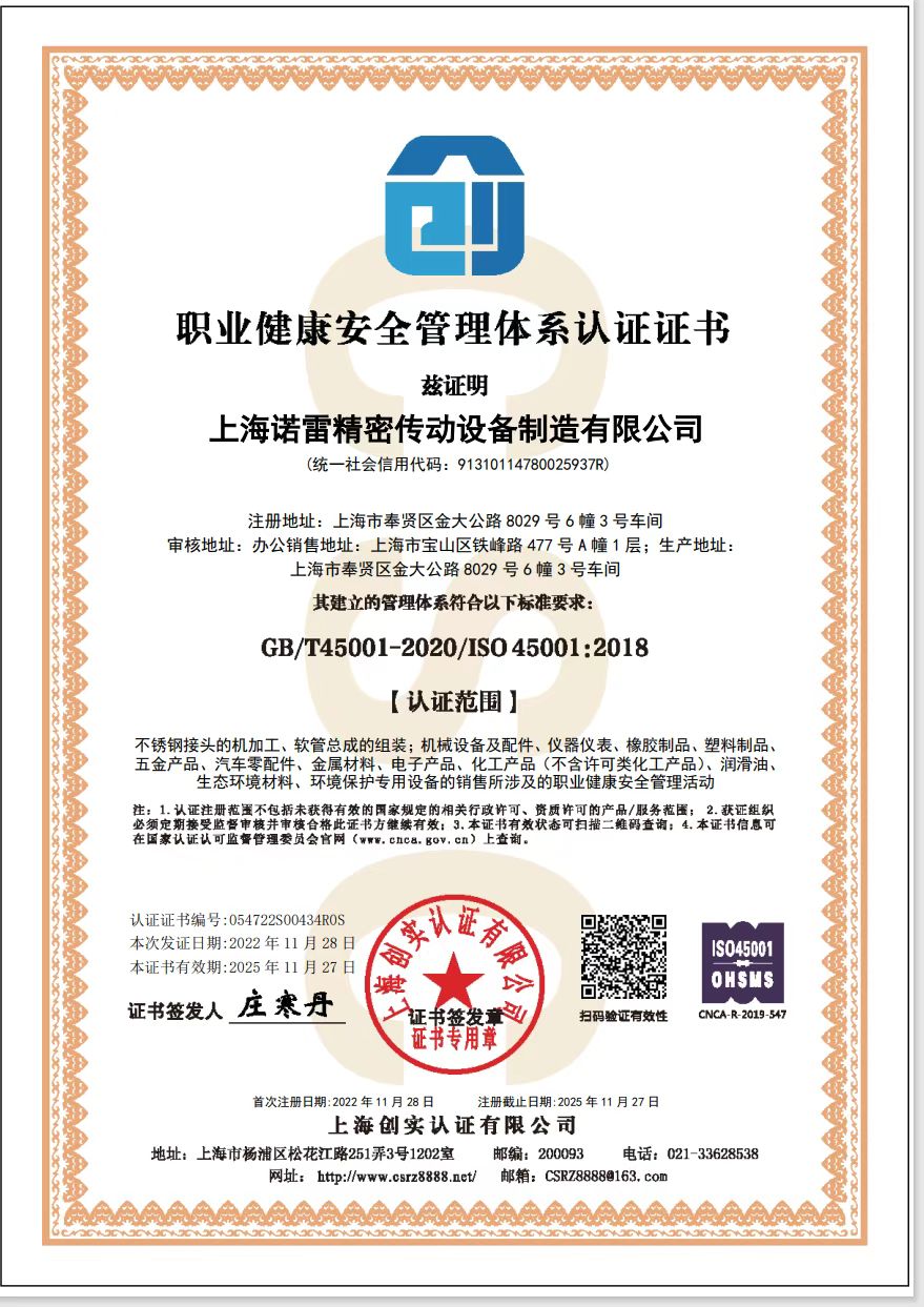 职业健康安全管理认证