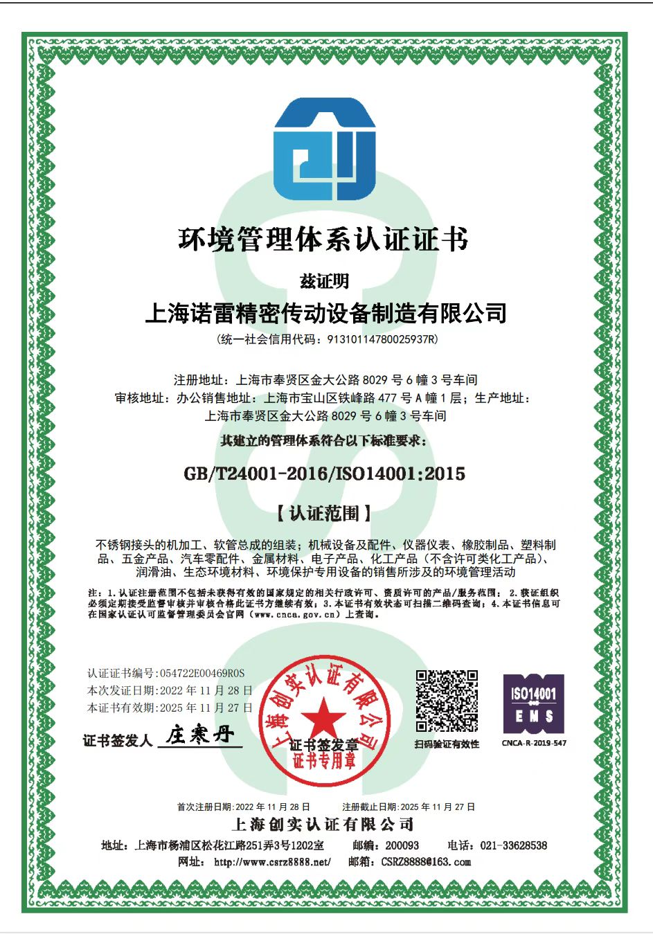 环境管理体系认证	
