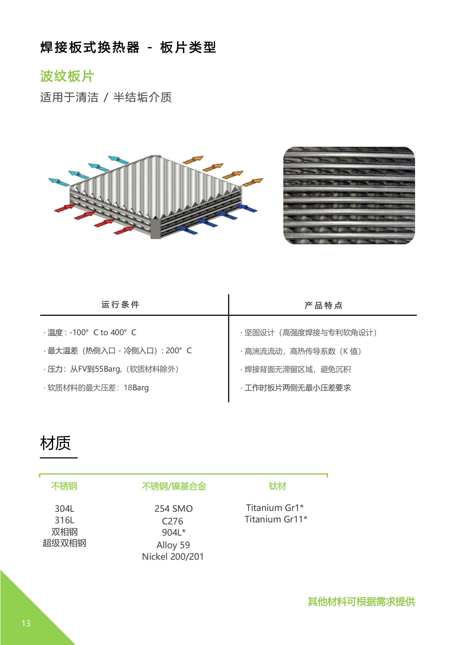 全焊接板式换热器